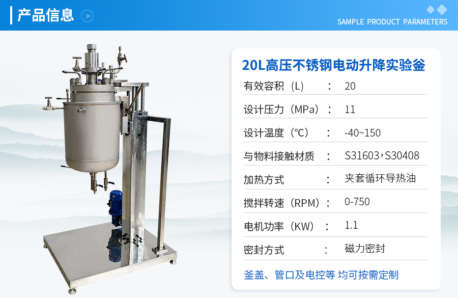 20L高壓電動(dòng)升降不銹鋼實(shí)驗(yàn)釡