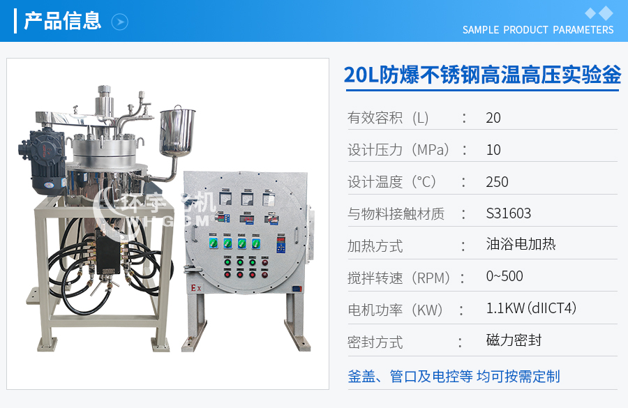 20L高溫高壓磁力密封實(shí)驗(yàn)釡