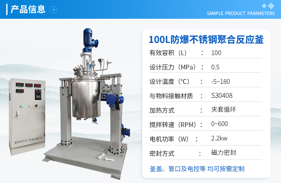 100L防爆磁力密封聚合反應(yīng)釜