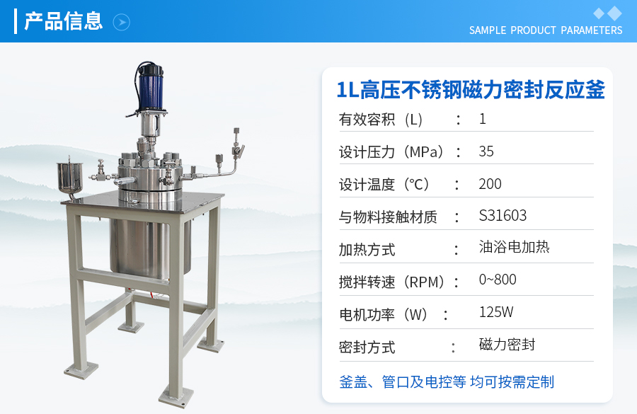 1L高壓不銹鋼磁力密封實驗釜