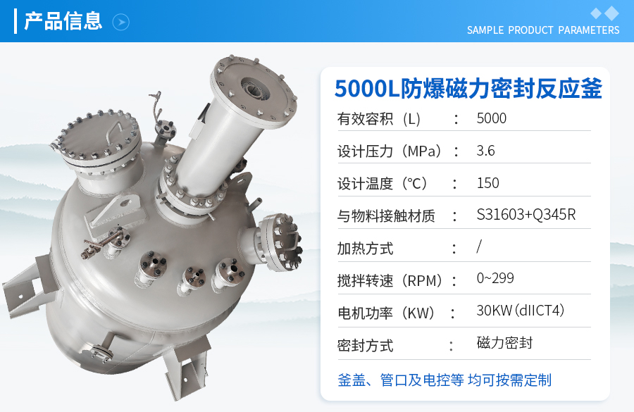 5000L防爆不銹鋼加氫工業(yè)反應(yīng)釜