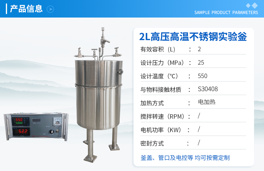 2L高壓高溫不銹鋼實驗室反應釜
